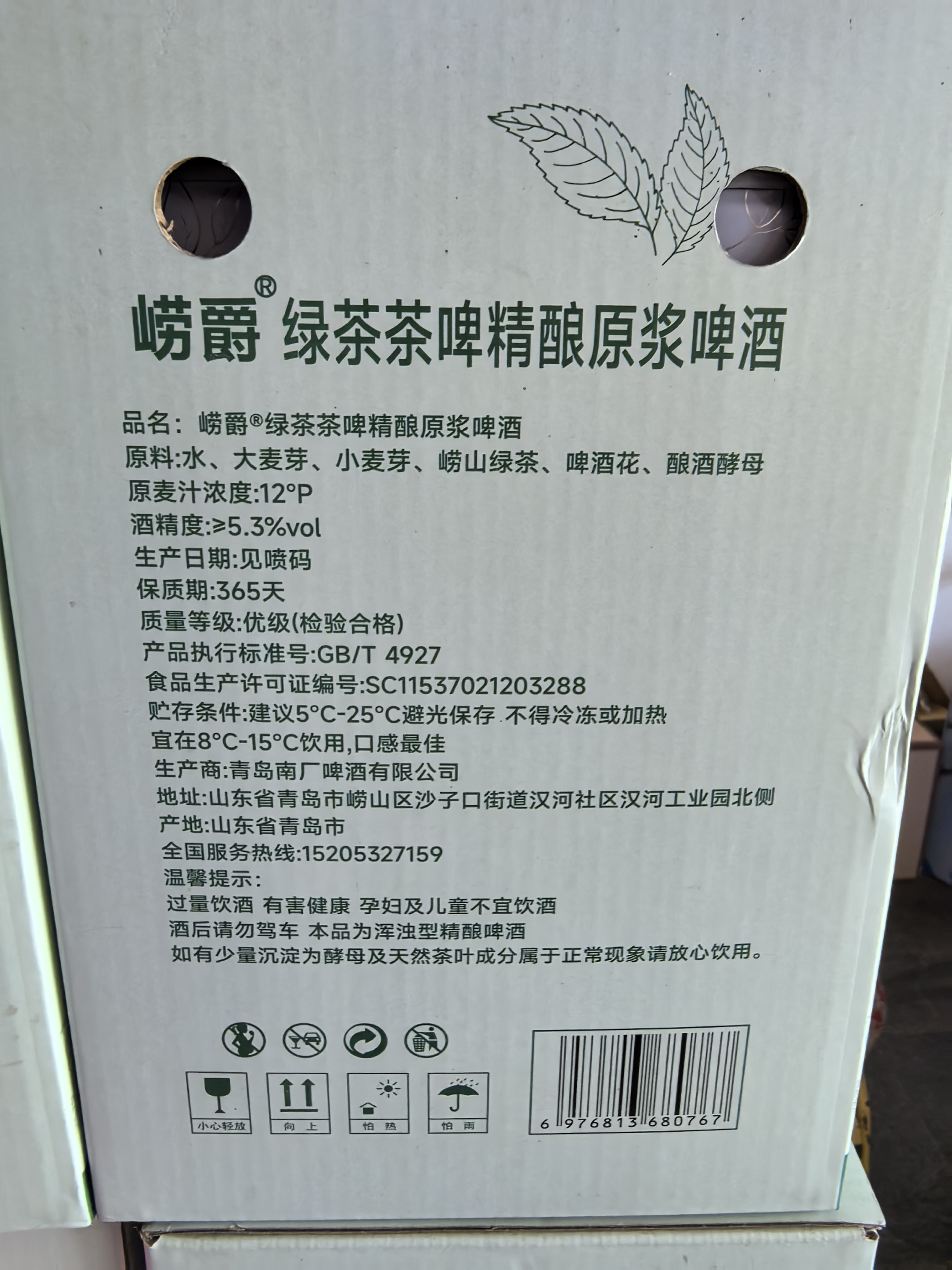 网红绿茶啤酒毛尖茶啤茉莉花茶啤青岛特产崂山沙子口产区精酿原浆