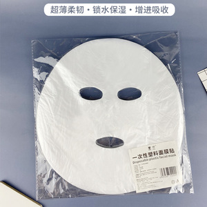黑兰一次性保鲜膜面膜纸超薄塑料面膜贴敷脸部灌肤水疗美容院专用