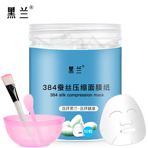黑兰384蚕丝压缩干面膜纸贴超薄一次性护肤纸压缩面膜