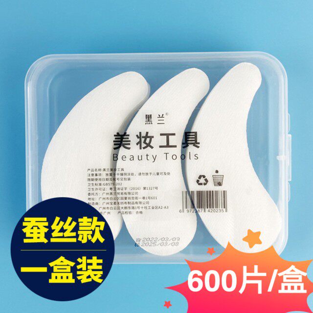 黑兰一次性眼膜贴纸600片装月牙蚕丝膜湿敷美容院去眼疗眼贴膜女