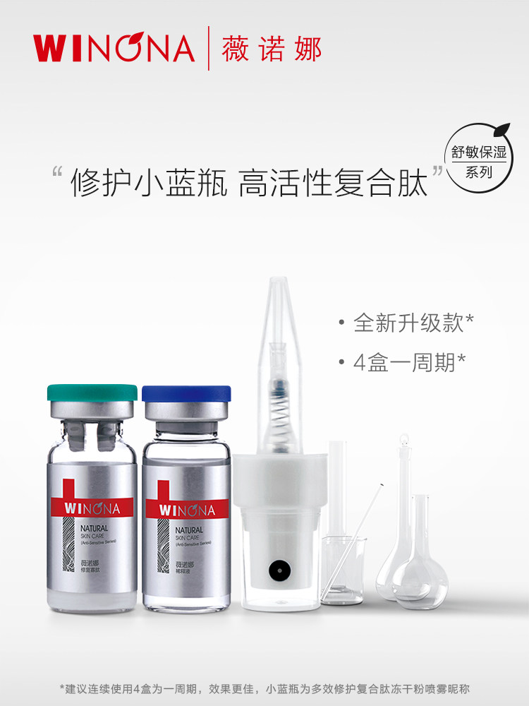 薇诺娜多效修护复合肽冻干粉喷雾 敏感肌特殊美容后护理改善泛红