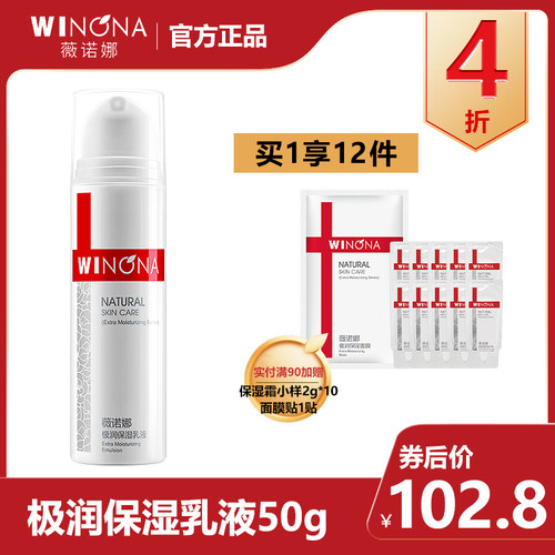 中国Winona/薇诺娜滋润