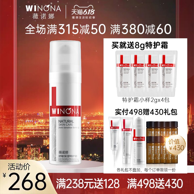 薇诺娜舒敏保湿特护霜50g敏感肌水乳专用面霜护肤品补水乳液官网