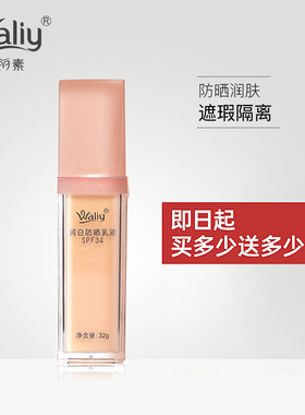 防晒霜清爽防晒乳女夏艾丽素润白防晒乳液SPF34不流汗遮瑕隔离
