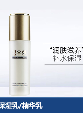 金雨轩化妆品FA08葡萄多酚保湿精纯乳60ml秋冬女补水滋润乳