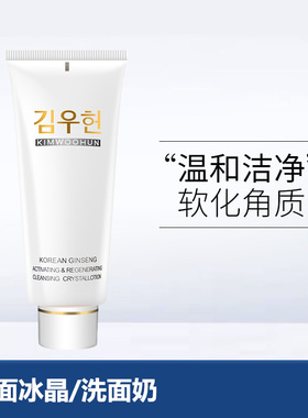 金雨轩FC01高丽参洁面冰晶120g保湿洗面奶微泡沫清爽控油不紧