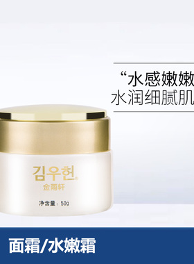 金雨轩化妆品FC06高丽参水嫩精华霜2号50g保湿霜补水面霜女