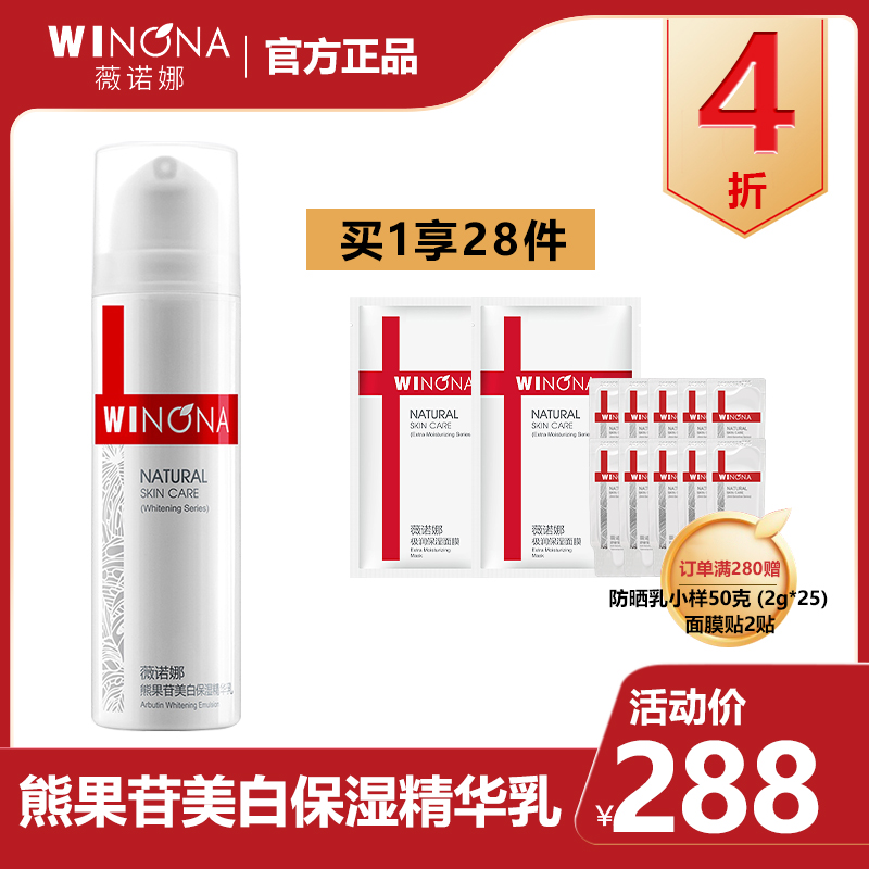 Winona/薇诺娜美白淡斑保湿