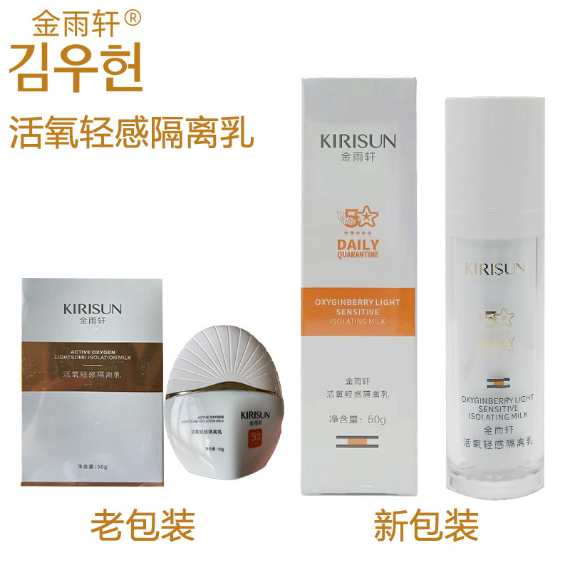 金雨轩fg07活氧轻感50g隔离乳