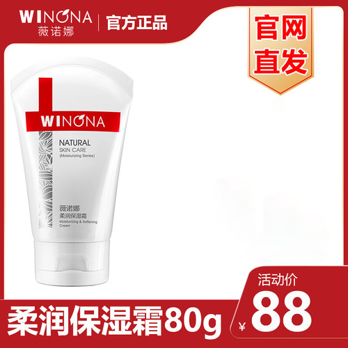 薇诺娜保湿霜150g滋润宝宝