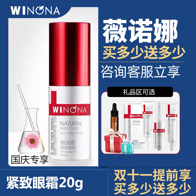 薇诺娜紧致20g滋润女眼圈补水眼霜(用30元券)