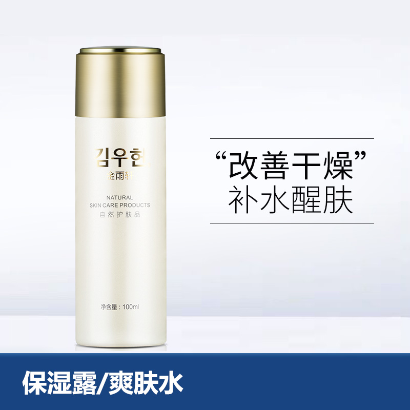 金雨轩醒肤露秋冬保湿凝露爽肤水