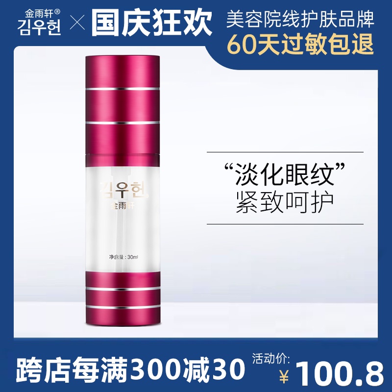 眼霜滋润金雨轩AD04活妍紧致眼部精华液30ml眼部女紧致眼霜原液
