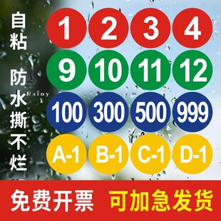 防水PVC数字贴纸圆形手臂编号活动比赛选手自粘标签不干胶号码贴