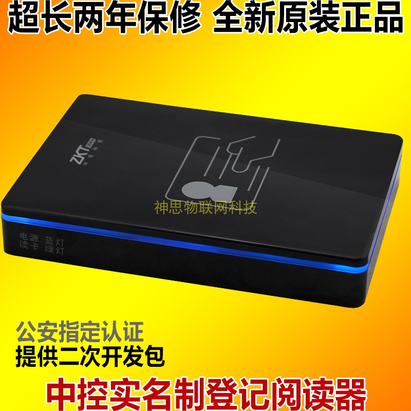 熵基阅读器中控便携式