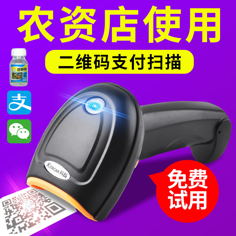 科然农资店兽药农药追溯扫码枪 二维码扫描枪无线扫描器中文打印