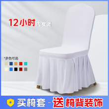 加厚百褶裙弹力椅套罩酒店婚宴餐椅套饭店宴会演唱晚会通用椅子套