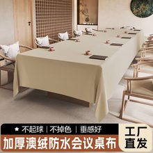 加厚耐磨酒店会议桌布活动布置展会长方形长桌商务桌套防水台布