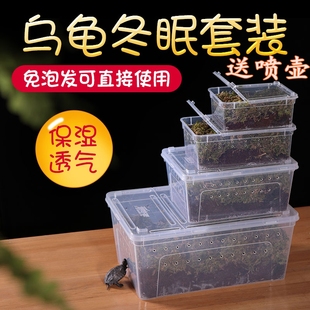 乌龟冬眠箱过冬窝保暖垫材小龟冬眠用品椰土苔藓巴西龟冬眠盒套装