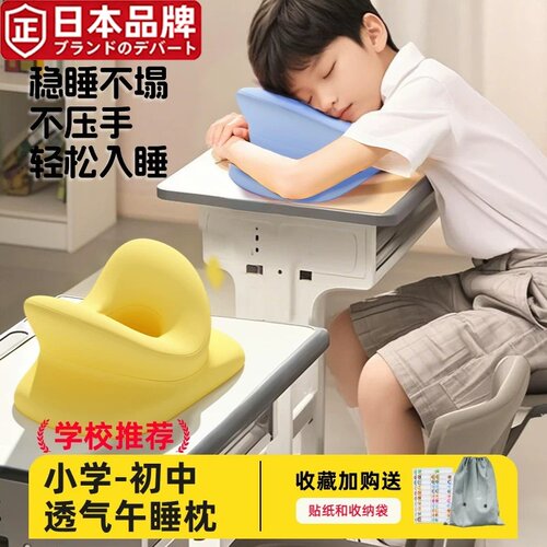 日本进口儿童午睡枕趴睡枕