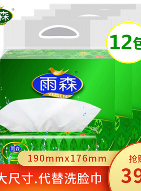 雨森可湿水木浆抽纸家用四层餐巾纸卫生面巾纸抽12包190mmx176mm