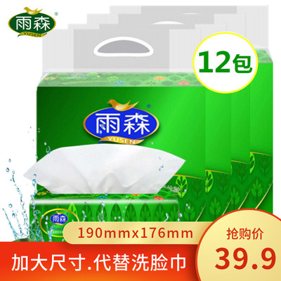 雨森4层印花可湿水抽纸12包
