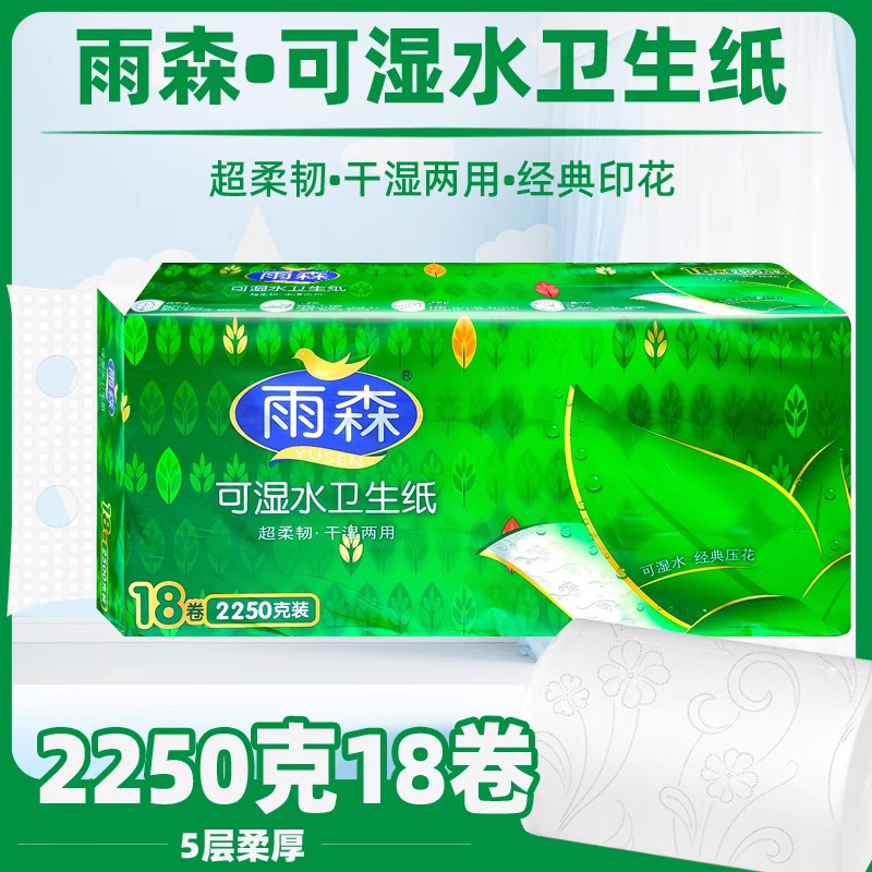 雨森纯木无心印花干湿两用生活用品卫生纸巾卷纸家用实惠装2250克