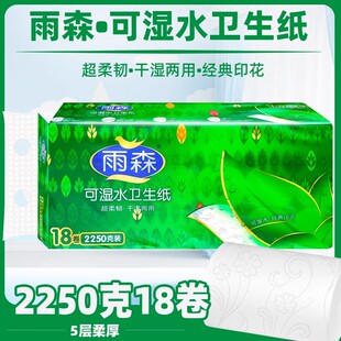 雨森纯木无心印花干湿两用生活用品卫生纸巾卷纸家用实惠装2250克