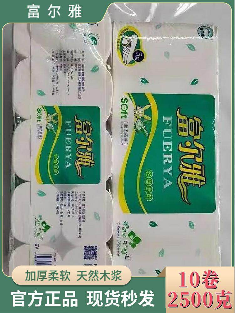 富尔雅家用五层木浆卫生纸妇婴卷纸厕纸餐巾纸手纸亲肤柔软可湿水,洗护清洁剂/卫生巾/纸/香薰,卷筒纸,淘宝优惠券,粉丝福利购,淘宝优惠卷