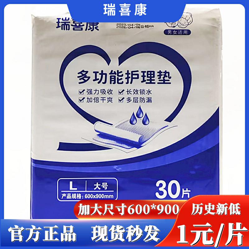 瑞喜康加大尺寸多层防漏护理垫