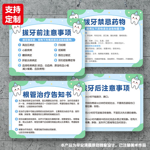 亚克力拔牙前请告知拔牙后注意事项口腔医院牙科诊所标识牌提示牌