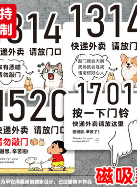 快递外卖请放门口磁吸家有恶犬喵标牌楼层号按一下门门铃请勿敲门