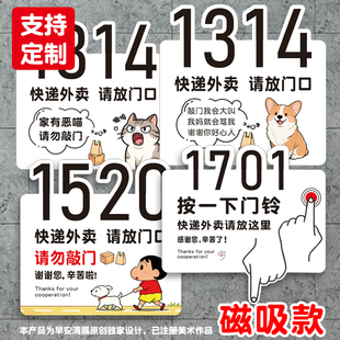 快递外卖请放门口磁吸家有恶犬喵标牌楼层号按一下门门铃请勿敲门
