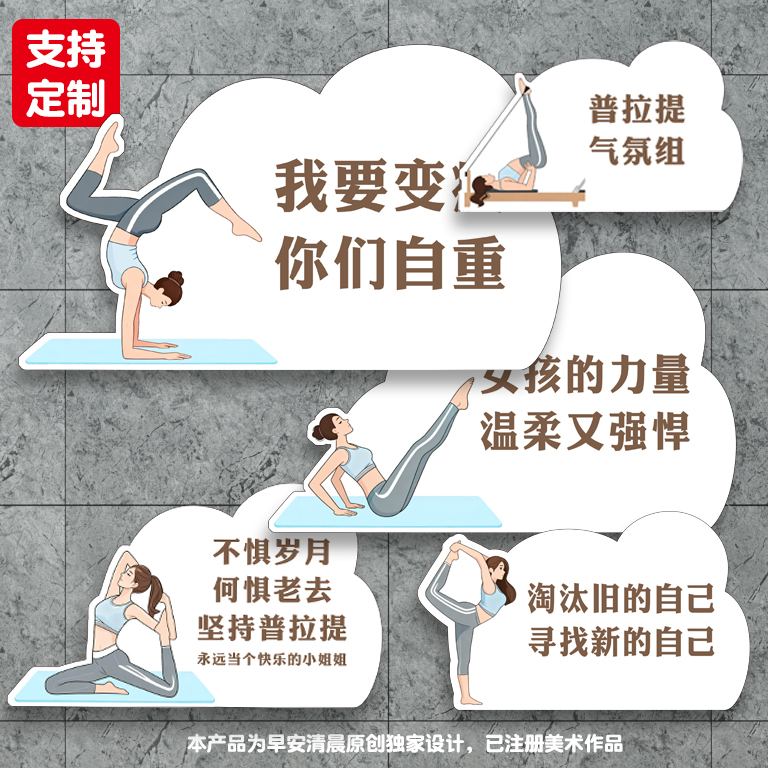 瑜伽室普拉提工作室创意鼓励激励宣传提示牌女性的力量亚克力定制