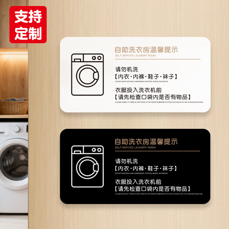 酒店洗衣房注意事项检查口袋标识牌内裤袜子请不要机洗温馨提示牌,文具电教/文化用品/商务用品,标志牌/提示牌/付款码,淘宝优惠券,粉丝福利购,淘宝优惠卷