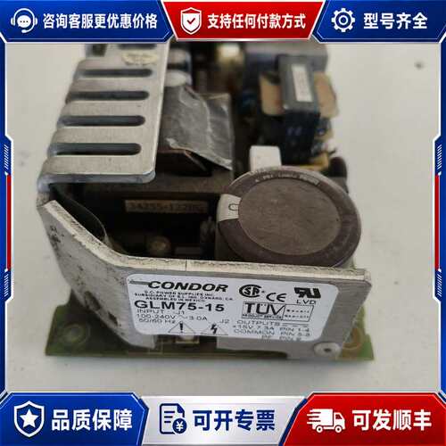 议价CONDOR GLM75-15工业电源模块，15V 7.3A可维修