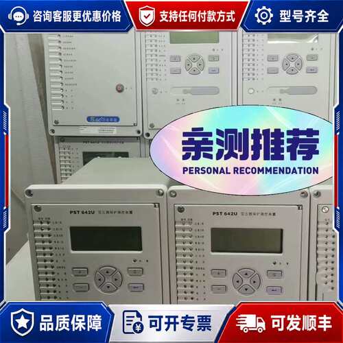 议价国电南自PST641U变压器差动保护装置可维修