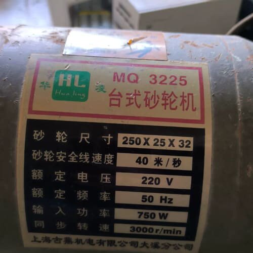 议价华凌台式砂轮机MQ3225，220V，750W，砂轮尺寸25可维修