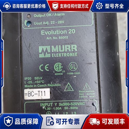 议价穆尔MURR开关电源85002，Evolution 20系列可维修