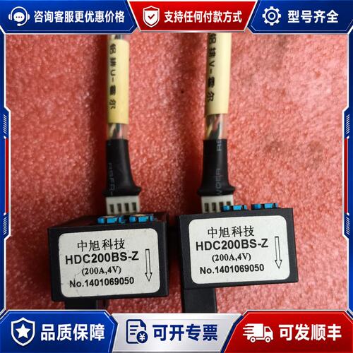 议价中旭科技HDC200BS-Z电流传感器 200A 4V 带线可维修