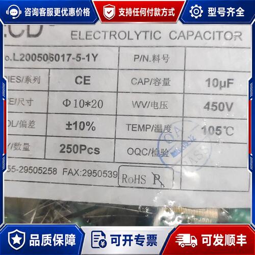 议价3200只 450v10uf高频低阻长寿命铝电解电容 1可维修