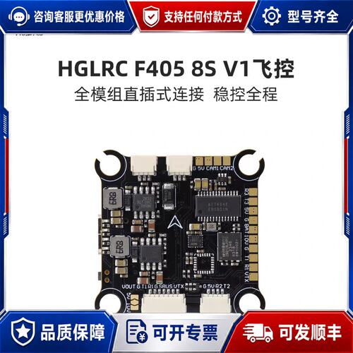 议价化骨龙 HGLRC F405 8S V1 飞控 FPV 穿越可维修