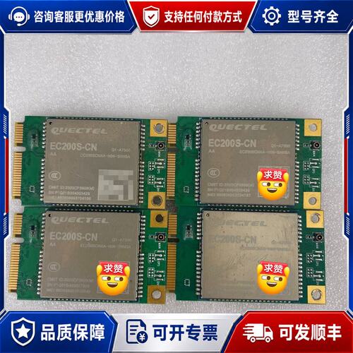 议价移远EC200S-CN 全网通4G模块可维修