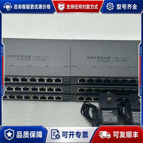 议价GS108E V3 GS108E V2 带网件电源 测试可维修
