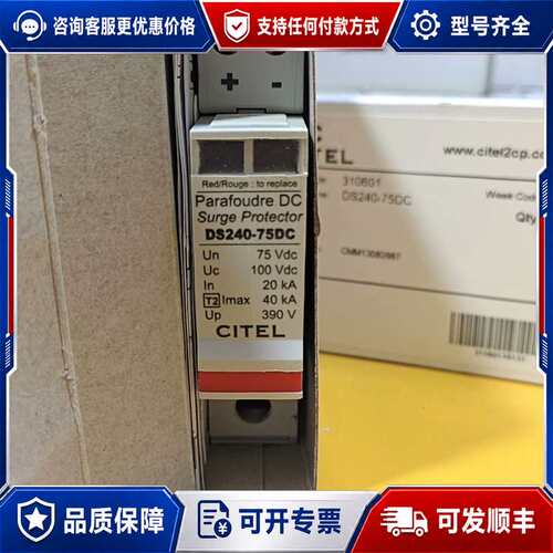 议价CITEL西岱尔DS240-75DC直流电涌保护器，可维修