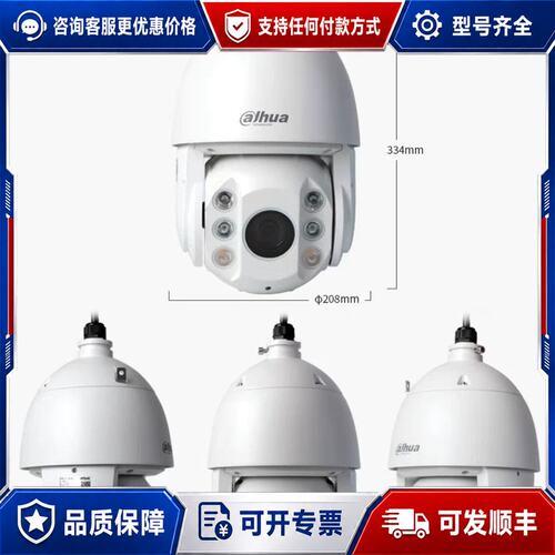 议价大华200万400万球机DH-SD6220 SD6C82FA可维修