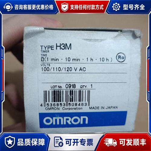 议价OMRON时段时间继电器H3M- D（1M.10M.可维修