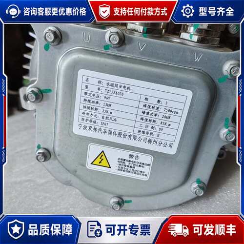 议价双林永磁同步电机，型号TZ155X020，电压96V，功率1可维修