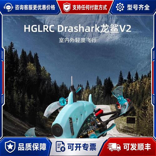 议价化骨龙 HGLRC Drashark龙鲨 V2 1.6寸可维修