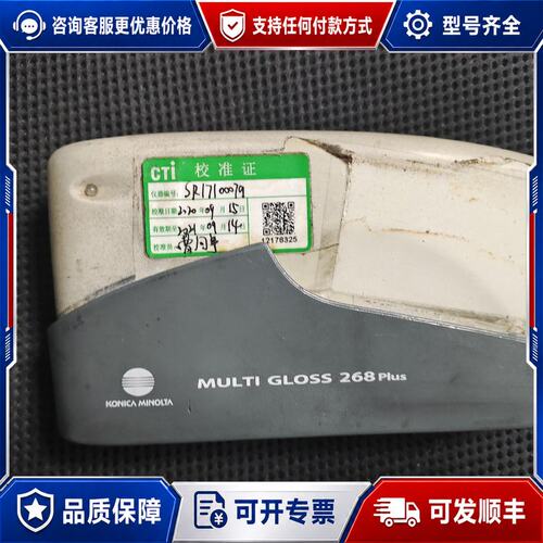 议价美能达光泽仪MG268plus，三角度光泽仪，议价可维修